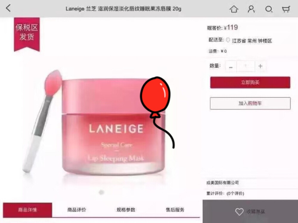 Laneige 兰芝 滋润保湿淡化唇纹睡眠果冻唇膜 20g 海淘正品顺丰全国包邮￥119