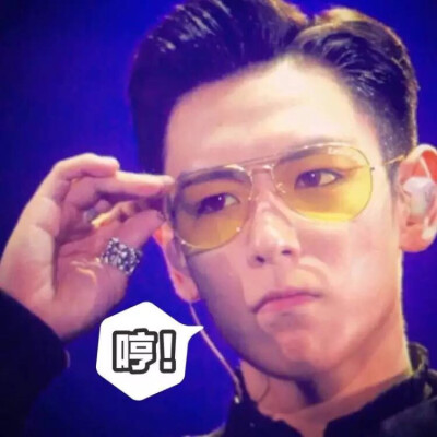 【#TOP#】#崔胜铉#表情包