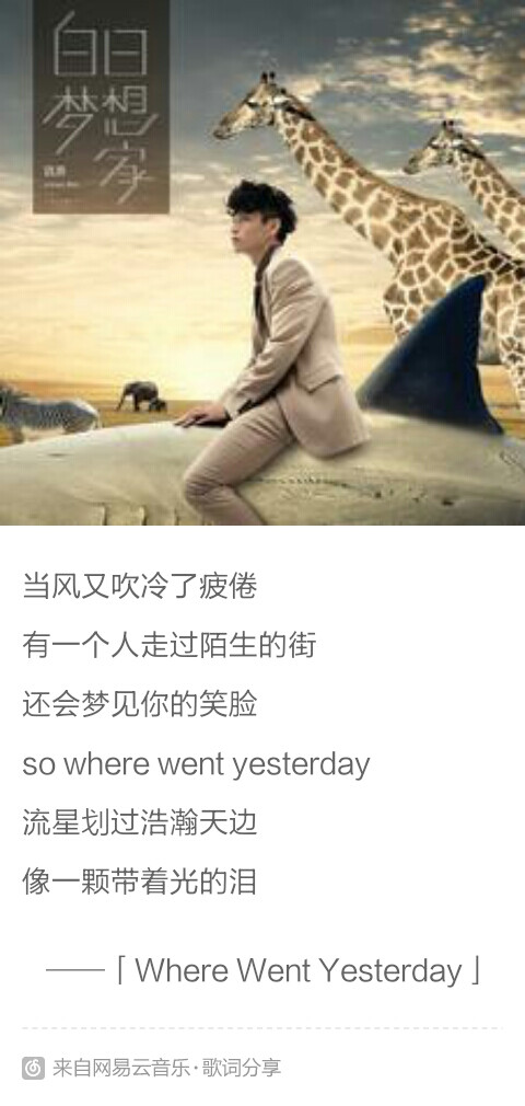 歌词{Where Went Yesterday}