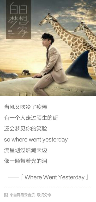 歌词{Where Went Yesterday}