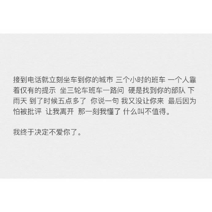 我终于决定不爱你了