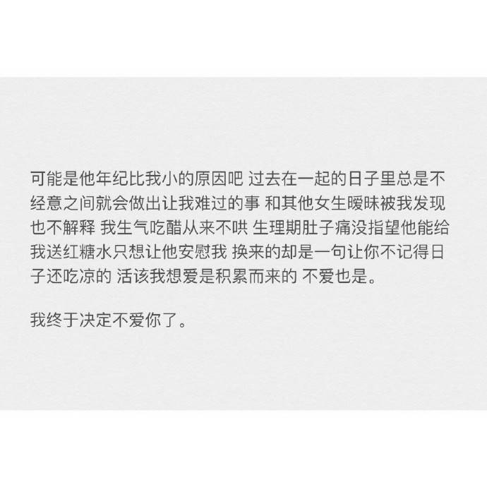 爱是积累而来的，不爱也是