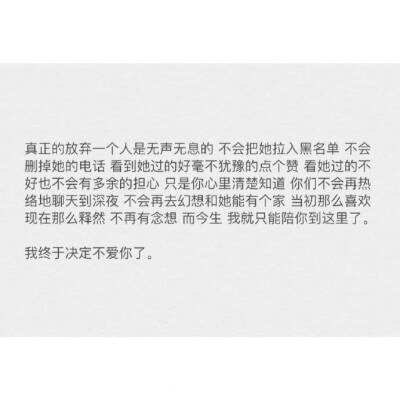 我终于决定不爱你了