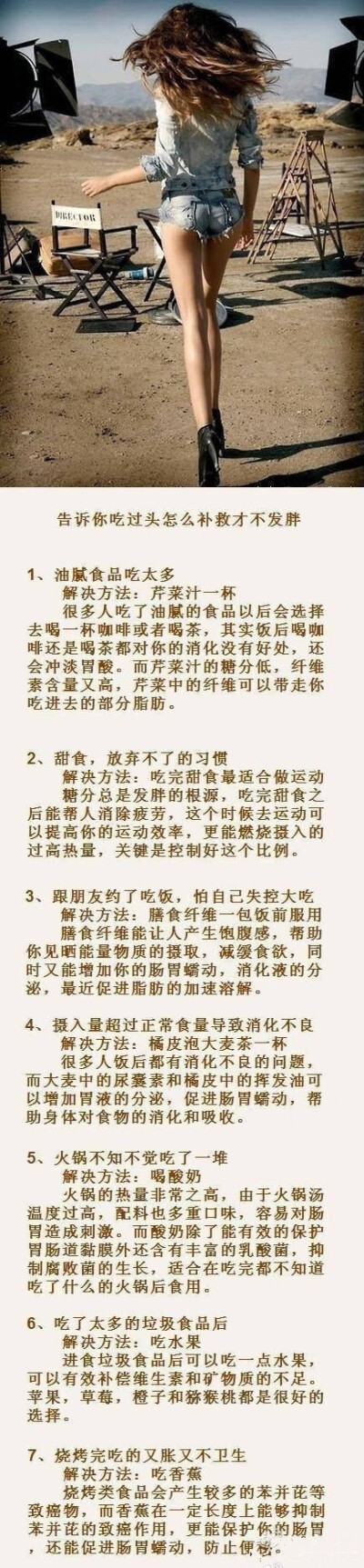 告诉你吃过头怎么补救才不发胖