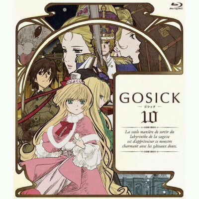 【GOSICK】