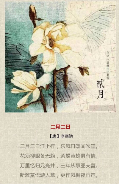 古诗里的十二个月