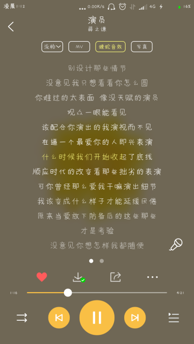 《演员》薛之谦。
刚开始以为是李荣浩唱的，因为曲调的风格和声音真的挺像的啊。只有我一个人认为么？
最喜欢的一段歌词：其实台下的观众就我一个，其实我也看出你有点不舍，场景也习惯我们来回拉扯，还计较着什么……