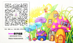 儿童画 小精灵   蘑菇屋   二维码logo