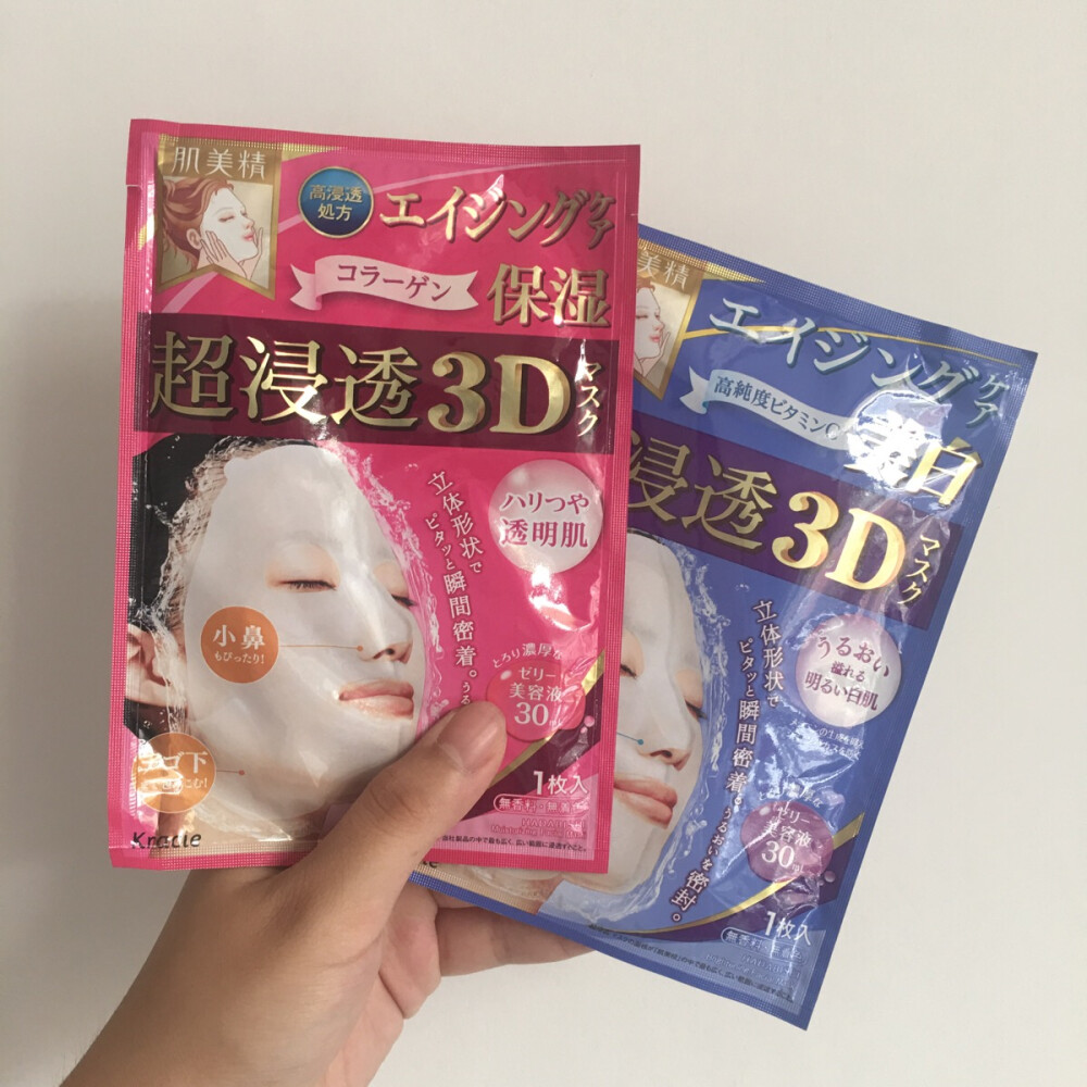 【肌美精3D面膜】被推荐烂了的一款面膜。最近比较喜欢用日系的面膜。这款红色补水保湿，蓝色主打美白。首先说面膜纸非常贴合脸部，脸最难的鼻翼两侧都能包的很好，下巴也可以完全包住。敷20分钟摘下会觉得皮肤水当当，这里有个小tips就是把余量精华液抹在面部和脖子上，等几分钟再洗掉，脸软软的非常白嫩。蓝色美白款的效果也是肉眼可见的。第二天早上的皮肤也会很水嫩。五星推荐哦，价格大概在15元左右。