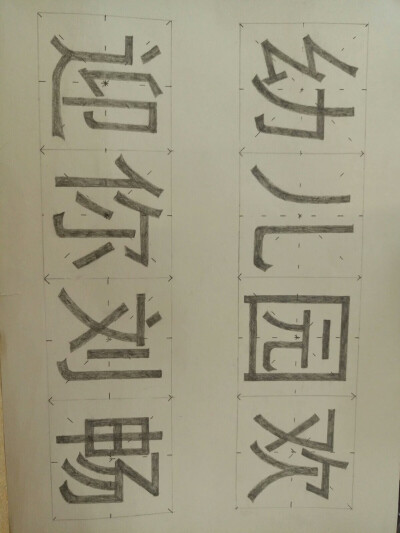 黑体字