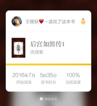 『后宫如懿传』因为听说周迅当了这个电视剧的女主所以去了解一下小说原著