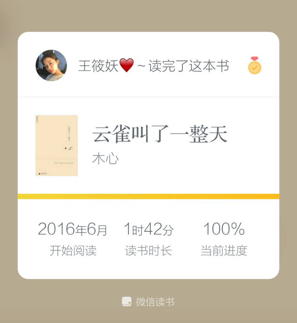 『云雀叫了一整天』木心先生的作品，我觉得适合我再仔细品味读第二遍