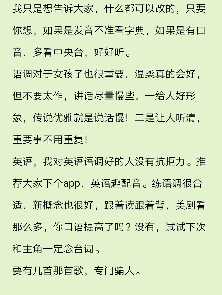 说话语调不应过快，应该缓慢而清晰
女孩应该每天都看的，记入生命的技能