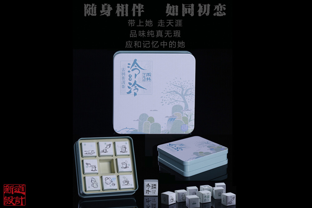 茶叶包装 泠泠 古树普洱茶生茶 新道设计作品