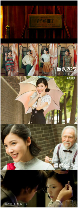 【重返20岁】——[只要路是对的 ，就不害怕遥远 ；只要认准是值得的，就不在乎沧桑变化。][其实光一直都在，我们只是需要一点时间来适应黑暗。]这是一部适合成人后的孩子和老去的父母一起观看，而且看到尽兴之处还能促成老少间的情感共鸣的电影