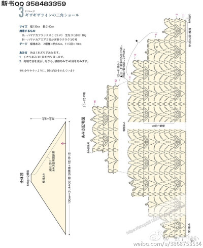 #图解分享# 蕾丝披肩～