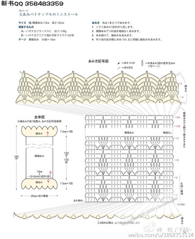 #图解分享# 蕾丝披肩～