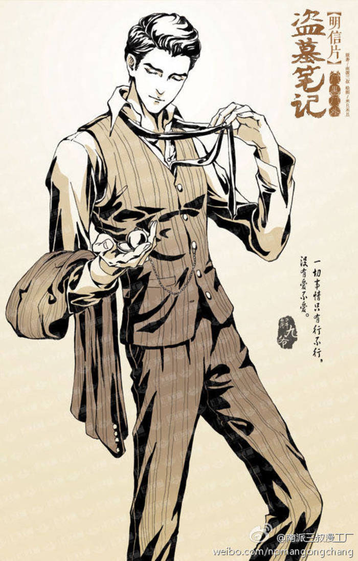 老九门 盗墓笔记 漫画手绘插图明信片 解九爷