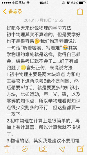 关于物理的学习方法