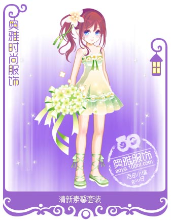 奥雅之光清新素馨套装服饰