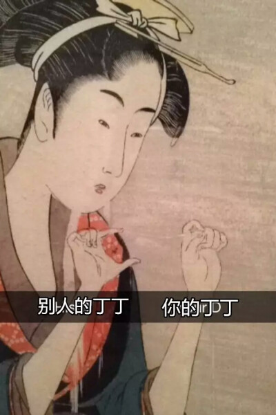 当名画遇上段子手