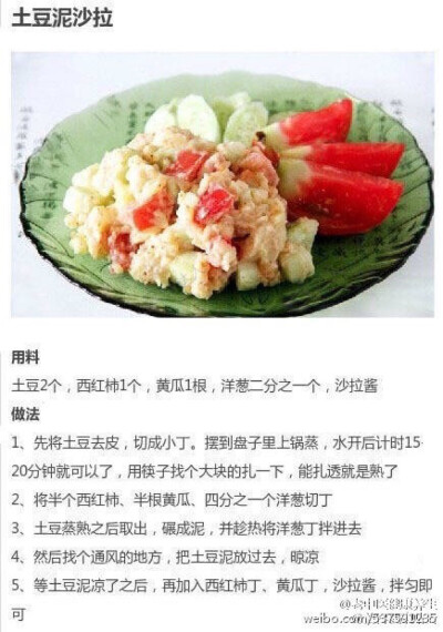 土豆泥沙拉