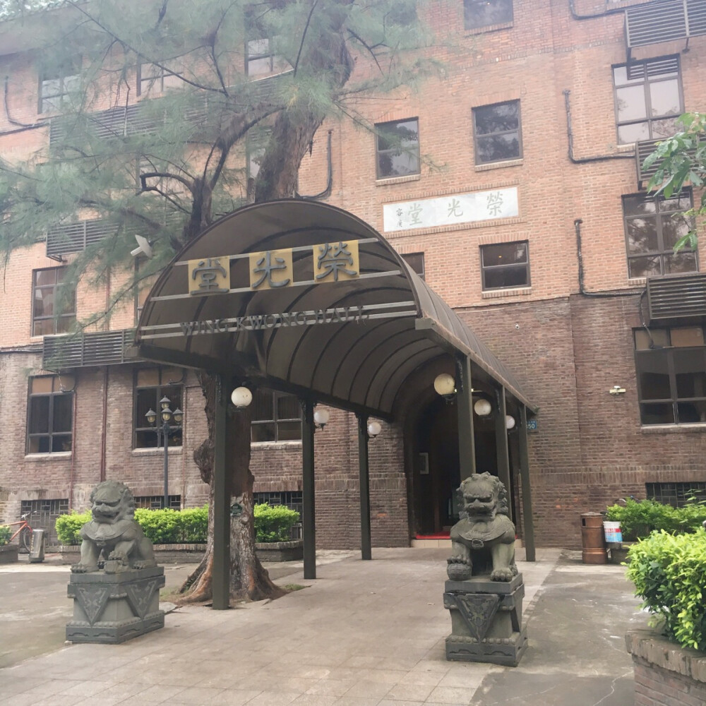 中山大学