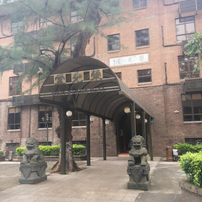 中山大学