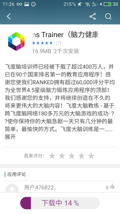 fit brains trainer 健康脑力训练