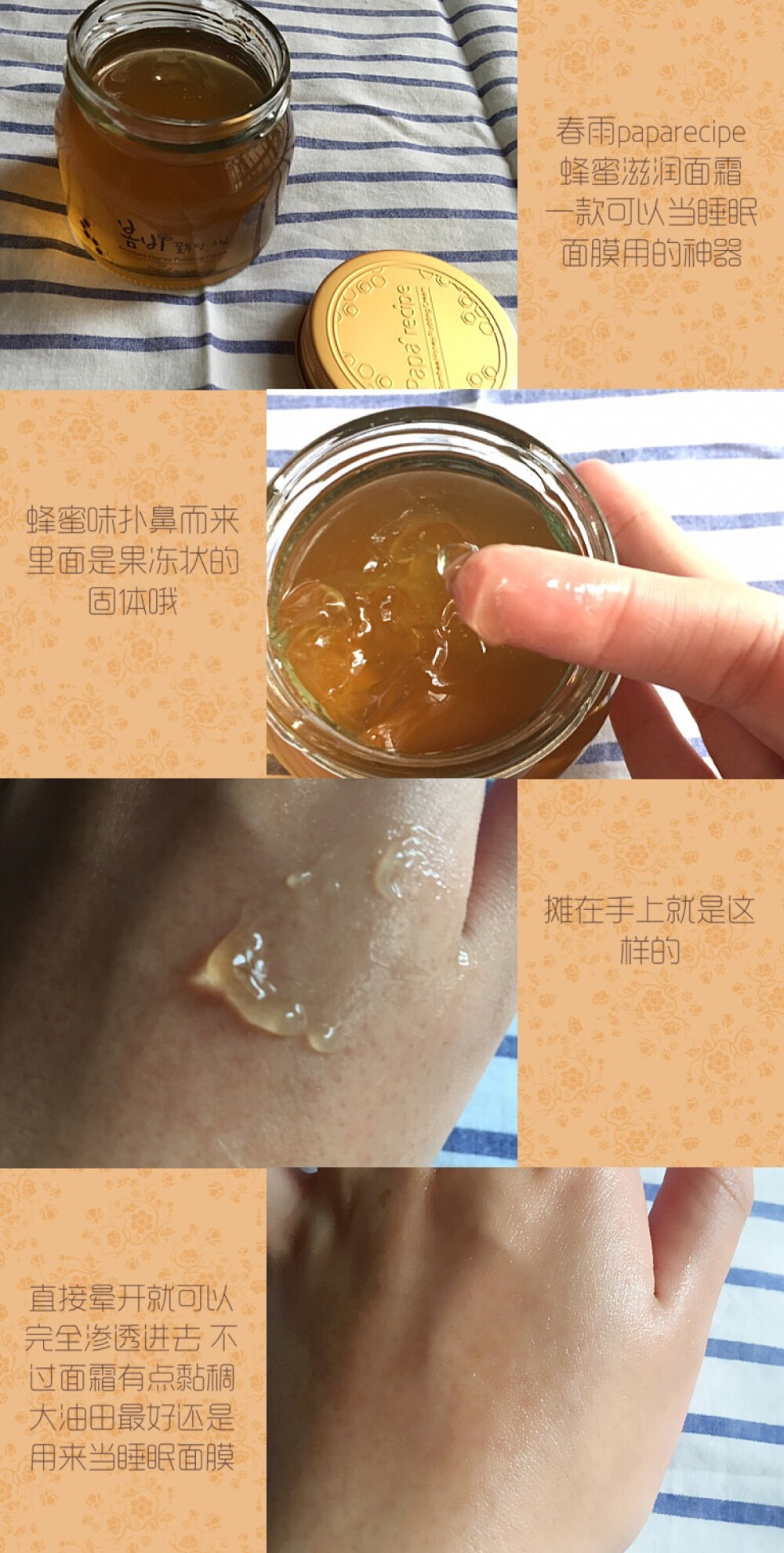 香港拔草系列#韩国春雨paparecioe蜂蜜滋润面霜～ 可以当睡眠面膜用的一款面霜