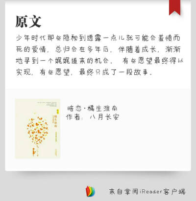 《暗恋•橘生淮南》作者：八月长安