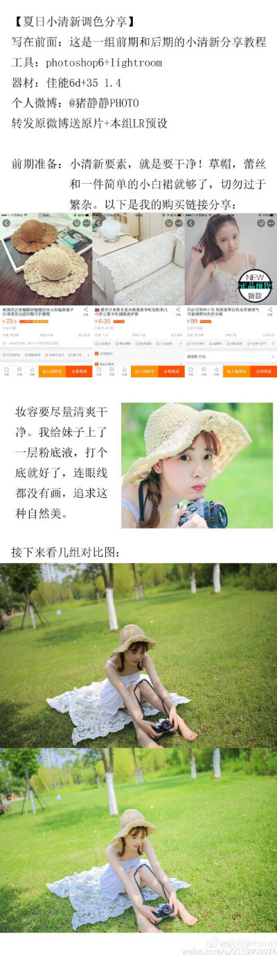 #Lightroom#
风格：清爽自然；主题《夏至未至 闭上眼 空气里都是阳光的味道》夏日小清新调色前期后期调色修图 喜欢的可以参考 转需~（摄影 后期@猪静静PHOTO ）