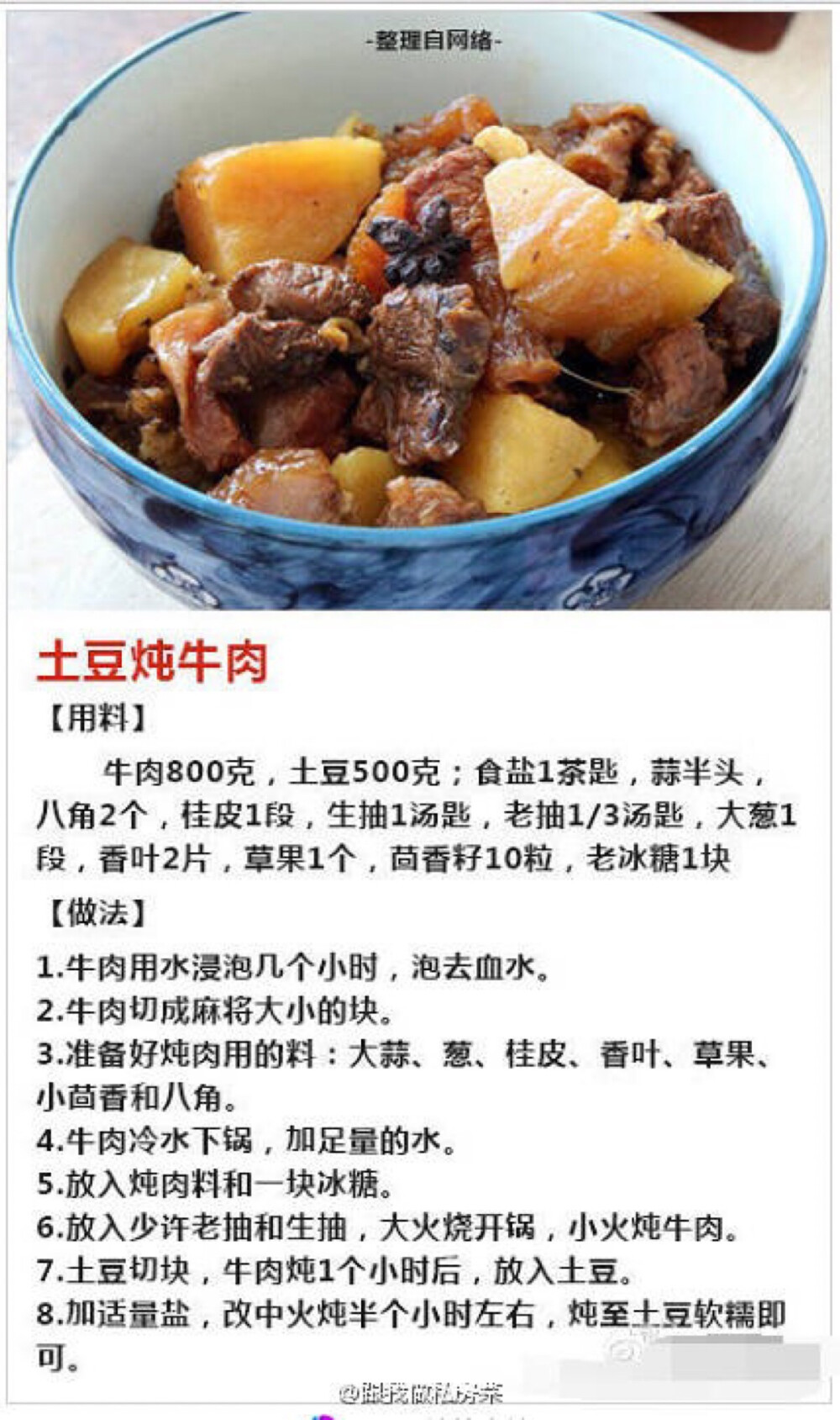 土豆炖牛肉