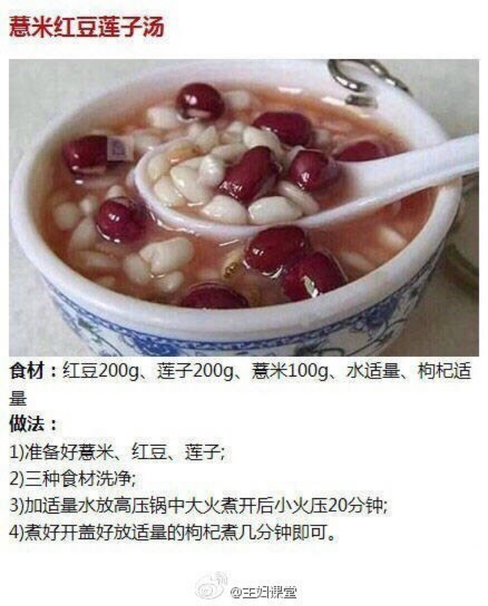 薏米红豆莲子汤