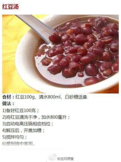 红豆汤