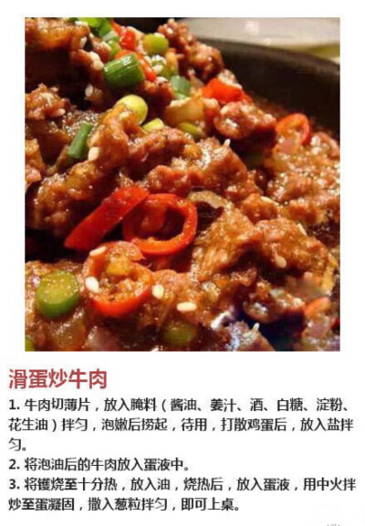 滑蛋炒牛肉