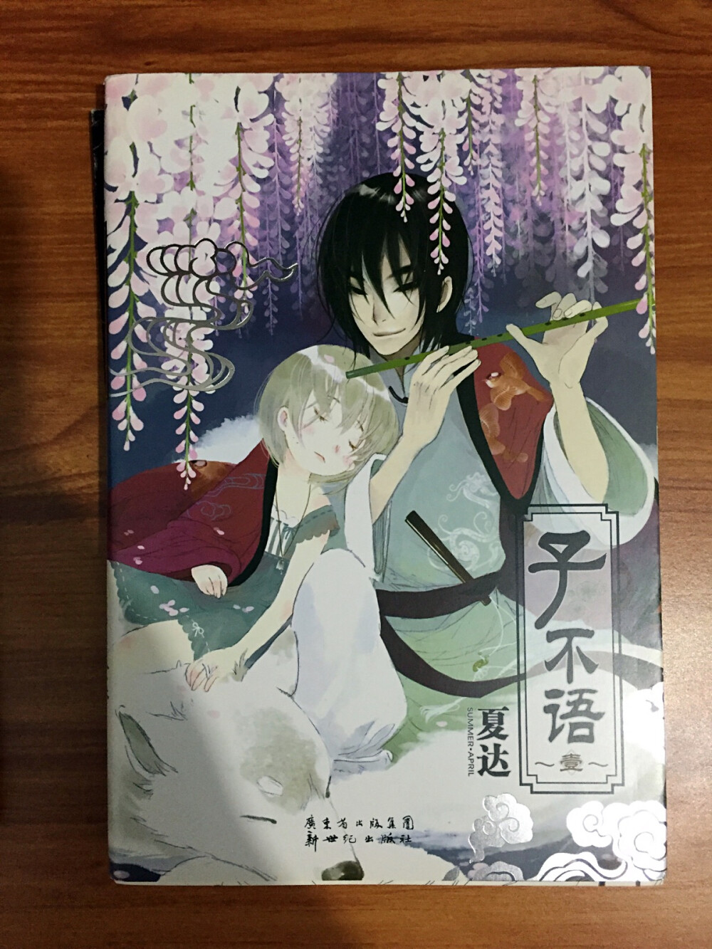 《子不语》忘川之上，桑梓之下……语言的力量……所以，话语不要轻易出口……