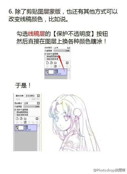 使用sai改变线稿的颜色
