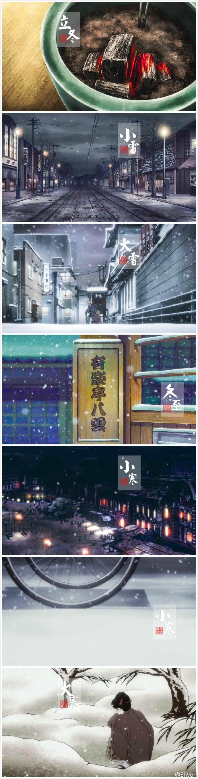 #昭和元禄落语心中# #二十四节气#