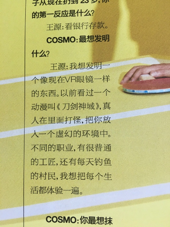 #王源##唯爱王源# 很没溜的买了一本三周年的cosmo！我是不是撒！。主要源哥好帅啊，这种纸媒真是考验颜值的时候啊！@TFBOYS-王源 一会忙完了再多分享啊