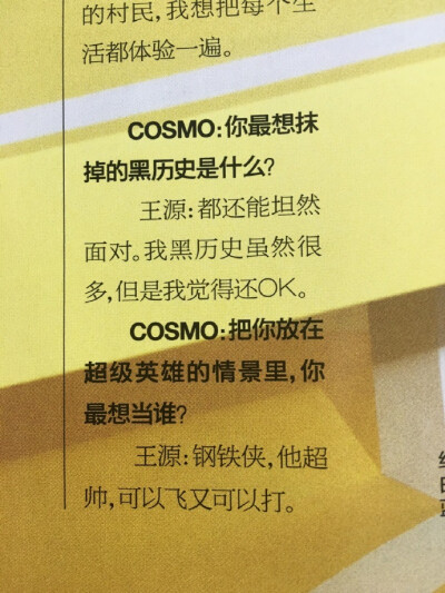 #王源##唯爱王源# 很没溜的买了一本三周年的cosmo！我是不是撒！。主要源哥好帅啊，这种纸媒真是考验颜值的时候啊！@TFBOYS-王源 一会忙完了再多分享啊