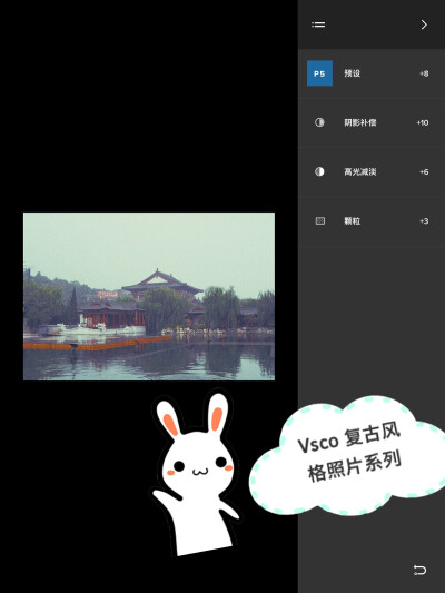 Vsco p图教程 复古系列 原创 使景物颜色更加复古 更加突出 利用颗粒