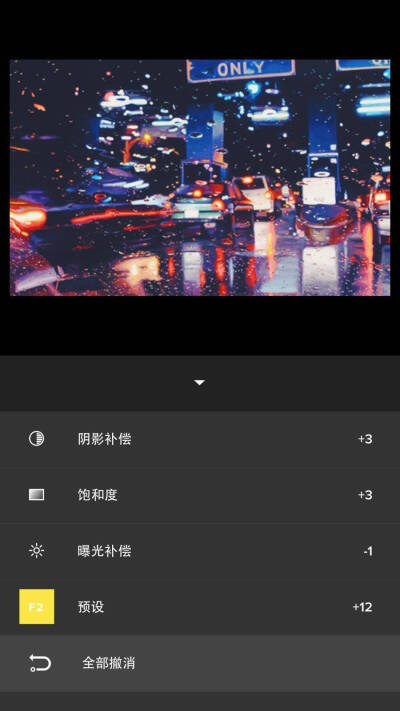 VSCO 夏日雨景调色步骤：滤镜F2+12曝光补偿-1饱和度+3阴影补偿+3