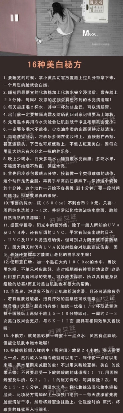 【16种美白秘方】俗话说一白遮百丑，像大S一样的美白宣言，现在就告诉大家一些美白秘方，赶快收藏起来吧！