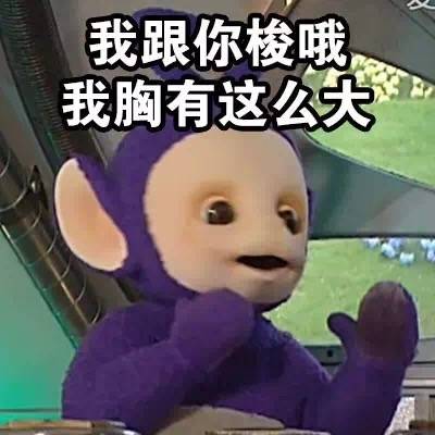 天线宝宝 表情包系列