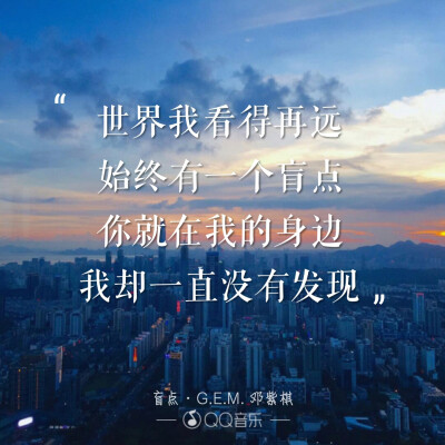 歌词·海报：《盲点》__G.E.M.邓紫棋