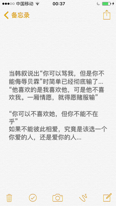 当韩叙说出“你可以骂我，但是你不能侮辱贝霖”时简单已经彻底输了...
“他喜欢的是我喜欢他，可是他不喜欢我。一厢情愿，就得愿赌服输”
“你可以不喜欢她，但你不能不在乎”
如果不能彼此相爱，究竟是该选一个你…