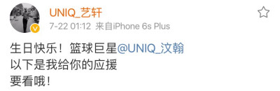 艺轩更博：生日快乐！篮球巨星@UNIQ_汶翰
以下是我给你的应援
要看哦！