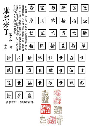 手帐素材，日付贴纸，无月份日付，古风