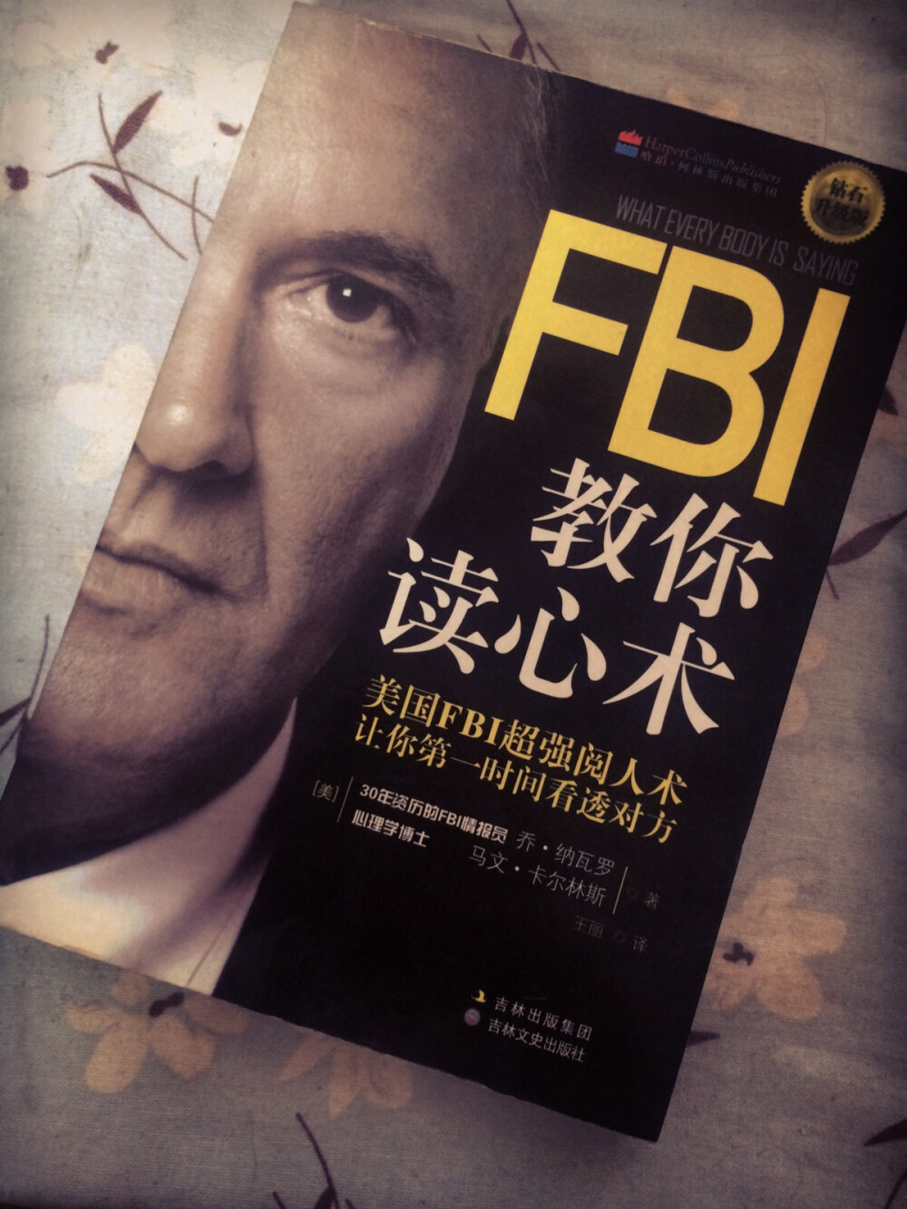 《FBI教你读心术》